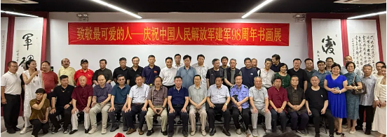 致敬最可爱的人——庆祝中国人民解放军建军98周年书画展