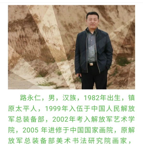 赣州南康区书画家协会-《人物专访》预告：甘肃公安美协副主席，原中国人民解放军总装备部美术书法研究院画家路永仁先生。