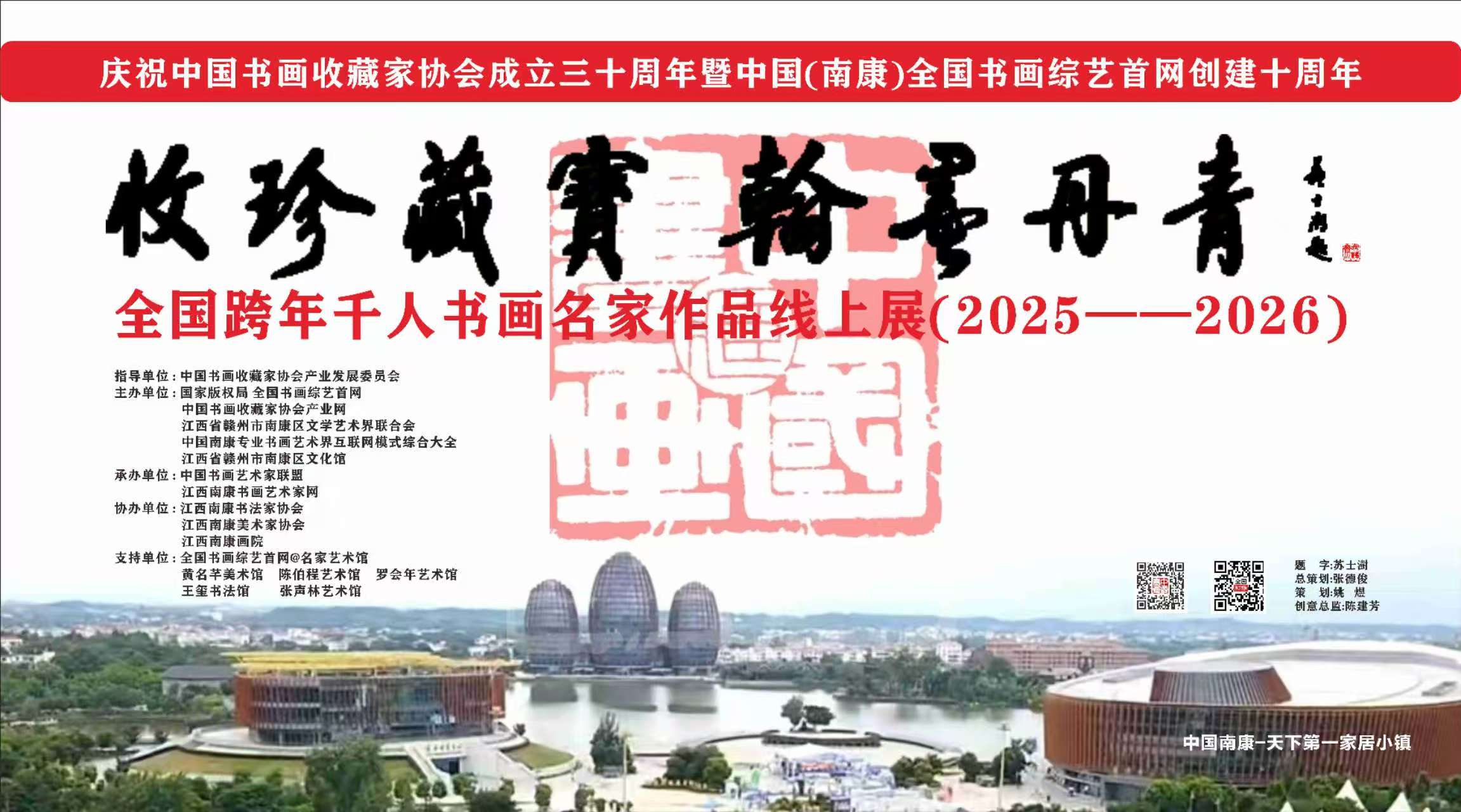全国跨年千人书画名家作品线上展（2025--2026）