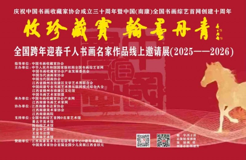 赣州南康区书画家协会-【预展】专题展六、ABC全国跨年千人书画名家作品线上展（2025--2026）