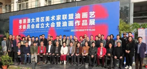 赣州南康区书画家协会-粤港澳大湾区美术家联盟油画艺术委员会成立大会