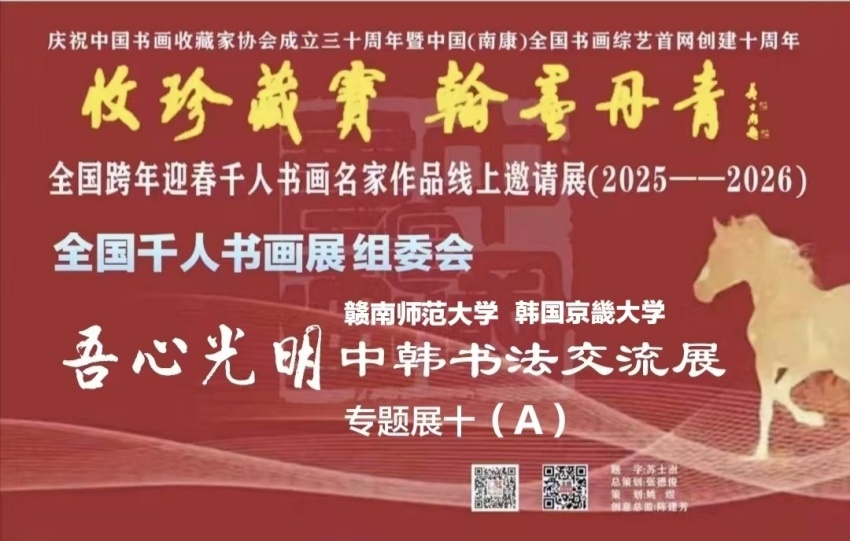 全国千人书画名家作品线上邀请展专题展十(A)
